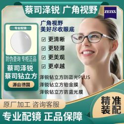 蔡司 镜片泽锐防蓝光Plus钻立方铂金膜镜片1.74超薄可配近视2片价