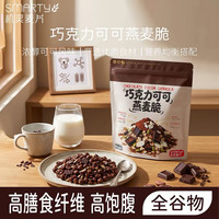 机灵麦片 巧克力可可烘焙燕麦浓醇可可低温烘焙非油炸即食燕麦高膳食纤维