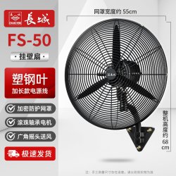 长城葡萄酒 长城工业电风扇壁扇挂壁式摇头牛角扇线控工厂车间挂墙壁挂大功率