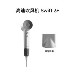 徕芬 高速吹风机Swift 3+家用速干护发负离子大风力电吹风筒