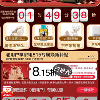 京东老用户享家电815专属换新补贴