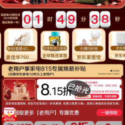 京东老用户享家电815专属换新补贴