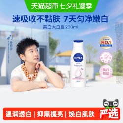 妮维雅 温润透白乳液