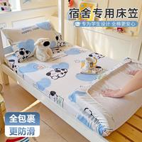 安睡宝 全棉印花学生床笠纯棉床笠套件床罩小清新宿舍保护罩防滑床笠