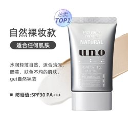 吾诺 资生堂UNO吾诺素颜霜男士专用遮瑕霜膏bb霜防晒痘印修颜三合一