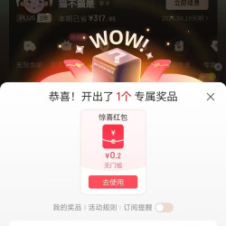 京东 plus会员天天开盲盒 领取红包优惠券等给好礼