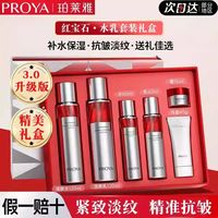 百亿补贴：珀莱雅 红宝石礼盒爽肤水乳液护肤套装紧致抗皱正品女