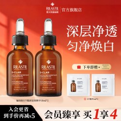 RILASTIL 意大利Rilastil俪纳斯577美白淡斑精华液祛斑膏霜女VC
