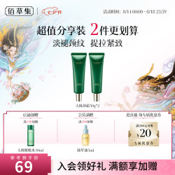佰草集 太极啵啵颈霜50g*2淡化颈纹紧致提拉保湿抗皱美颈霜