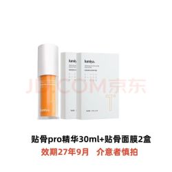 绽媄娅 紧致贴骨Pro精华双球修护保湿抗皱 30ml+2盒