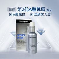 百亿补贴:露得清 超A晚霜二代抗皱紧致保湿修护淡化细纹维A醇520节日礼物