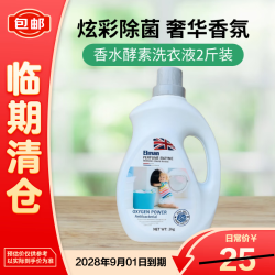 埃尔曼 香水酵素洗衣液炫彩除菌2kg