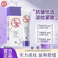 百亿补贴：大宝 维他命A淡纹细润嫩肤乳抗皱淡纹保湿A醇60ml早C晚A乳液面霜