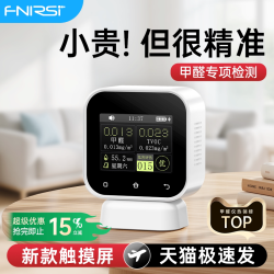FNIRSI 甲醛检测仪器家用测试仪专业高精度新房空气质量tvoc自测量