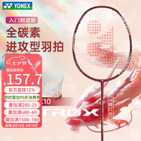 YONEX 羽毛球拍天斧10骐骥红AX10超轻全碳素纤维进攻型单拍已穿线附手胶
