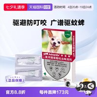 88VIP：拜宠爽 德国拜耳拜宠爽≤4kg犬用体外驱虫滴剂驱蜱灭蚤0.4ml 2支