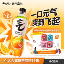 元气森林 维C橙味气泡水 480mL*15瓶 0糖0脂0卡