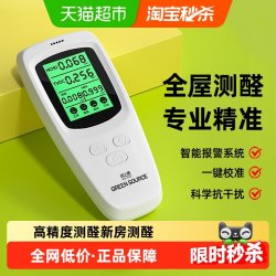 绿之源 甲醛检测仪家用新房测式仪室内空气质量自测仪器高精度TVOC