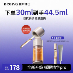 瑷尔博士 摇醒精华熬夜修护肌肤屏障保湿紧致 摇醒精华pro30ml