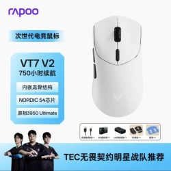 雷柏 VT7/VT7s V2无线鼠标3950 8K 龙骨 N54 750小时