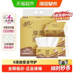 清风 厚柔系列金装抽纸4层80抽18包压花面巾纸餐巾纸
