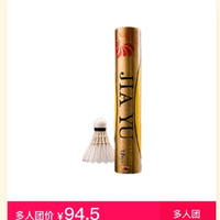 佳羽204羽毛球，76速，12只，三人团