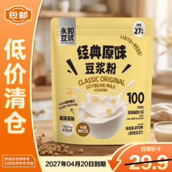 永和豆浆 经典原味豆浆粉810g营养早餐冲泡 27年4月到期