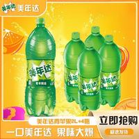百亿补贴：美年达 百事可乐美年达青苹果味汽水2L*4瓶装新老包装随机发家用聚会款