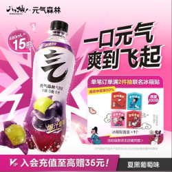 元气森林 夏黑葡萄味气泡水 480mL*15瓶  0糖0脂0卡