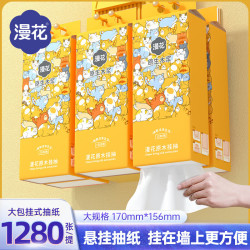 漫花 仓库直发 挂式抽纸 家用卫生纸面巾纸餐巾纸 4层 1280张 * 6提 整箱装