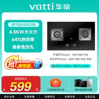 华帝 JZT-i10105 5.0kW大火力 可调节开孔 燃气灶
