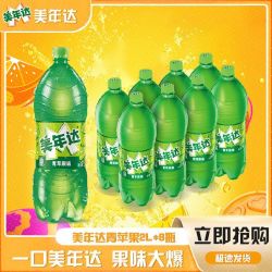 百事 可乐美年达青苹果2L*8瓶一整箱家庭装苹果味饮品批发包邮发