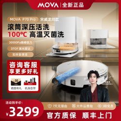 MOVA 扫地机器人P70Pro全自动扫拖吸三合一智能