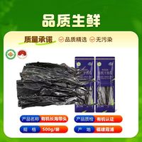百亿补贴：星海天澄有机海带头大叶海带长头无沙商用批发