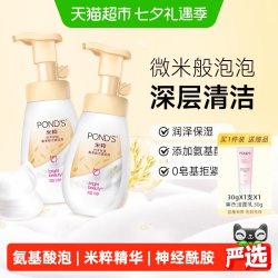 旁氏 润泽保湿氨基酸洁面泡泡