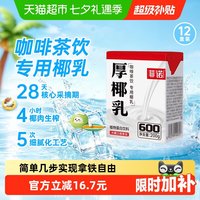 移动端：菲诺 厚椰乳 植物蛋白饮料