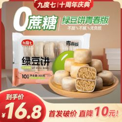 九度七 青春版0蔗糖冰皮绿豆饼900g红豆饼芋泥饼新品短保现做现发