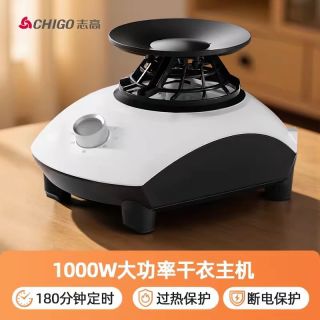 志高烘干机主机风干烘衣服家用速干干衣机器大功率机头配件省电机