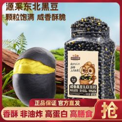 三只松鼠 黄芯盐炒黑豆1000g休闲零食炒豆营养健康超值