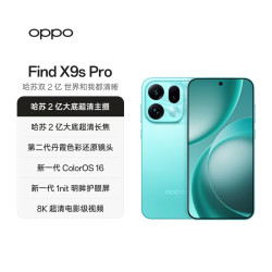 OPPO Find X9s Pro 5G手机 16GB+1TB 乘风青