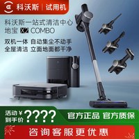 科沃斯 X2 COMBO一站式清洁智能扫地机器人吸尘器扫拖地