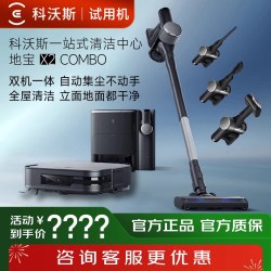 科沃斯 X2 COMBO一站式清洁智能扫地机器人吸尘器扫拖地