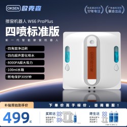 欧克森 擦玻璃机器人全自动家用智能高层擦窗神器电动窗宝擦窗户