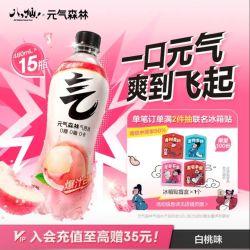 元气森林 白桃味气泡水 480mL*15瓶 0糖0脂0卡