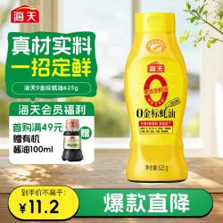 海天 0金标蚝油 625g