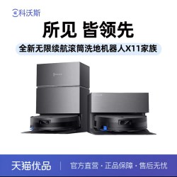 科沃斯 扫地机器人X11