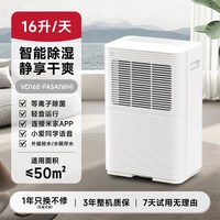 VINO 除湿机16L家用轻音智能室内卧室抽湿吸湿干衣回南天