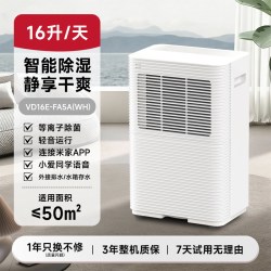 VINO 除湿机16L家用轻音智能室内卧室抽湿吸湿干衣回南天