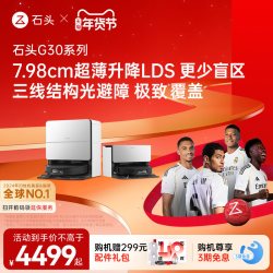 石头 新款石头g30/U/Space扫地机器人扫地拖地一体机