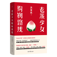 《老派少女购物路线》